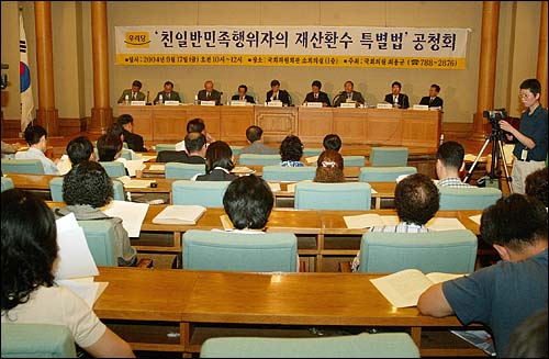 '친일반민족행위자의 재산환수 특별법 공청회'가 17일 오전 10시 국회의원회관 소회의실에서 열렸다. 